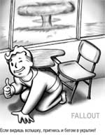 FALLOUT Первая часть. Начало Конца...